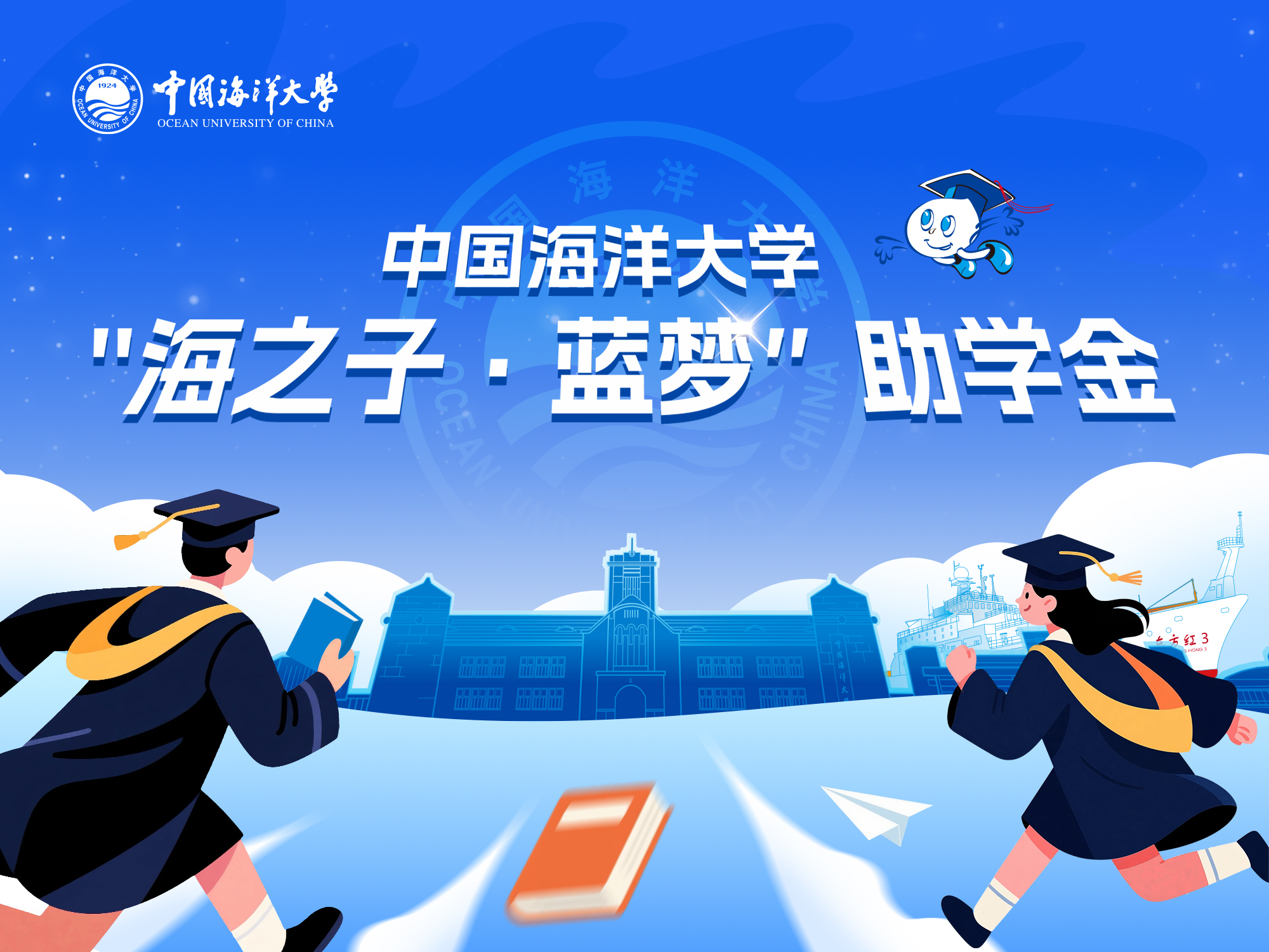 【2025年度捐】爱你，爱我，爱海大！